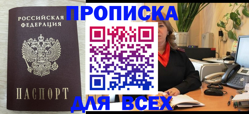 прописка для кредита в Котельниках