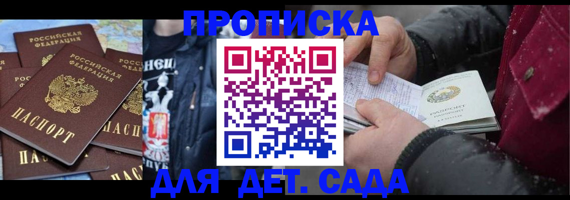 временная регистрация купить в Котельниках