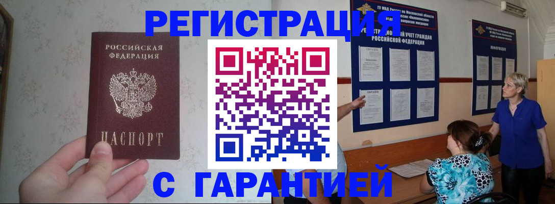 прописка в Котельниках