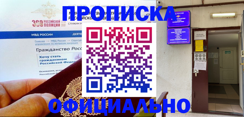 временная регистрация в квартире в Котельниках