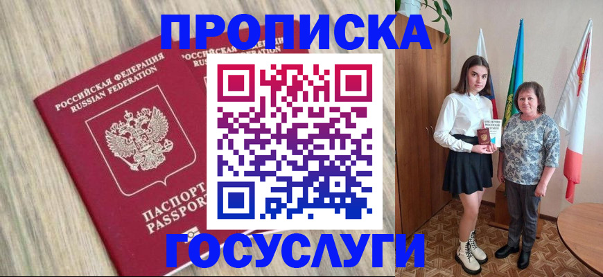 временная прописка в Котельниках