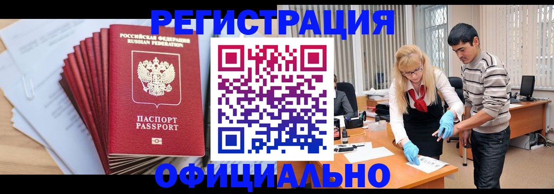 временная регистрация для всех в Котельниках