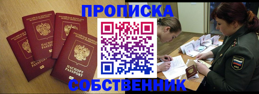 временная регистрация собственник в Котельниках